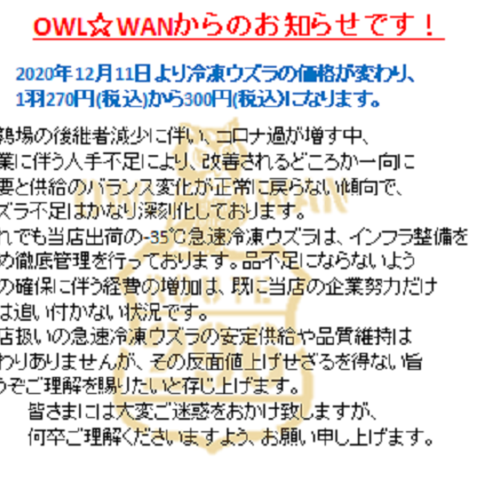 -35℃急速冷凍ウズラの値上げ。