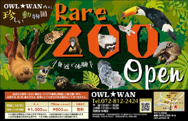 11月よりご予約制になります | Rare ZOO ​presented by OWL☆WAN