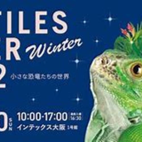 大阪レプタイルズフィーバー2022年（冬）出店店舗情報