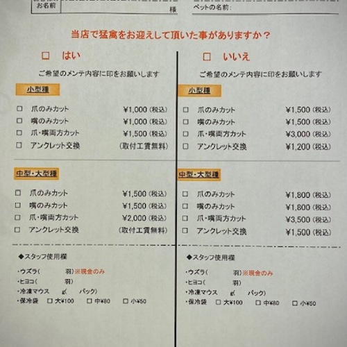 トリミング料金の改定