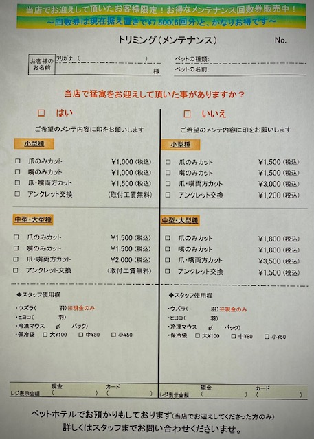 トリミング料金の改定