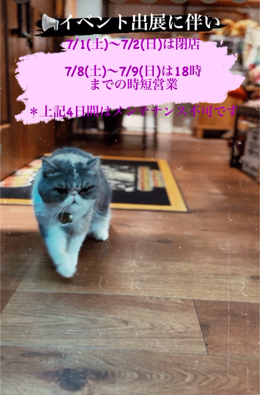 時短・トリミング不可のお知らせ